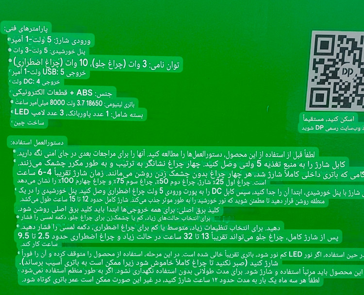 پکیج روشنایی خورشیدی قابل حمل DP-7719
