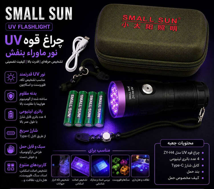 چراغ قوه فوق عالی یووی فیلتر دار 6 لامپه 60 وات (مخصوص کارشناسی خودرو)