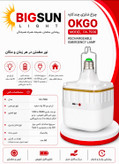 چراغ شارژی سر پیچی OKGO مدل FA-7936 قدرت 30 وات