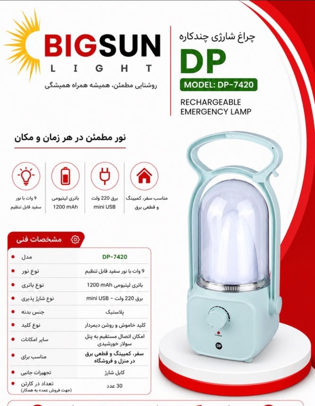 چراغ اضطراری فانوسی شارژی دی پی  با کیفیت عالی مدل DP-7420